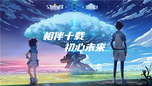 奧拉星手游安卓版