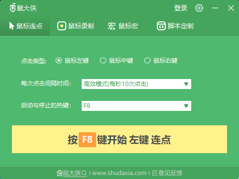 鼠大俠鼠標連點器官方版