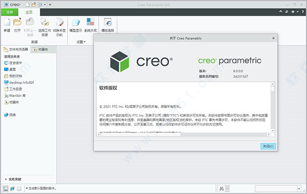 ptc creo8.0教程