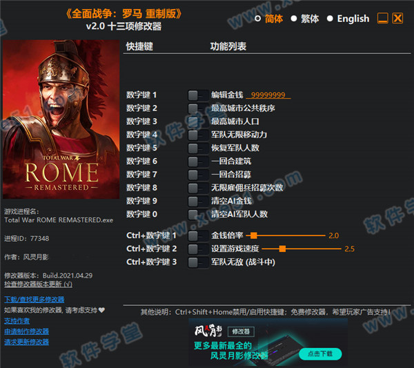 羅馬全面戰(zhàn)爭重制版修改器