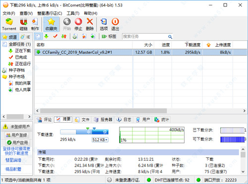 bitcomet軟件功能特點(diǎn)