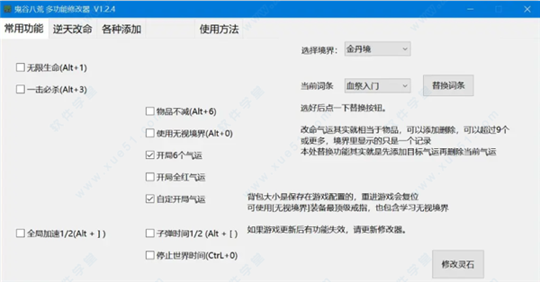 鬼谷八荒逆天改命多功能修改器