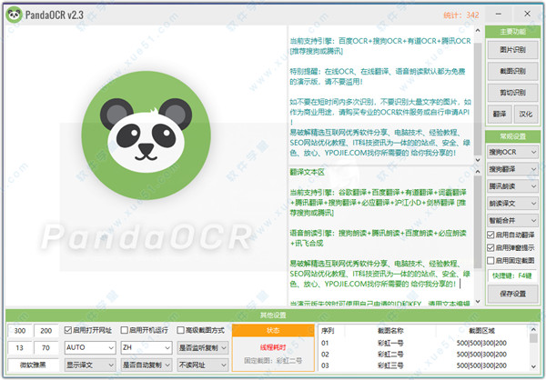 PandaOCR中文破解版