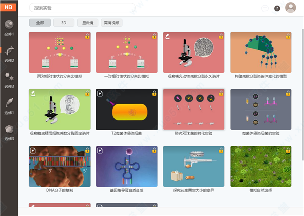 NB生物實驗室高中破解版