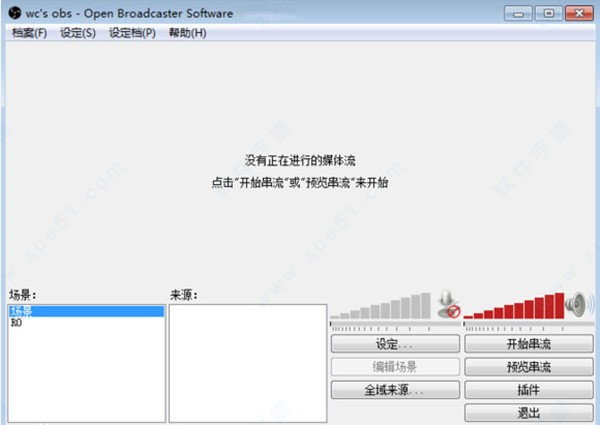 open broadcaster software26漢化破解版