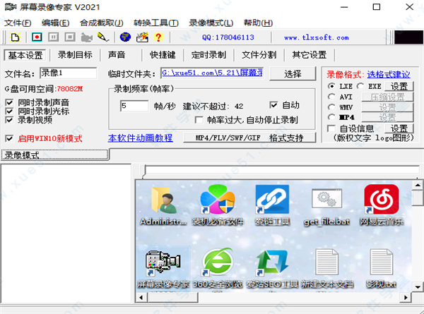 屏幕錄像專家2021破解版