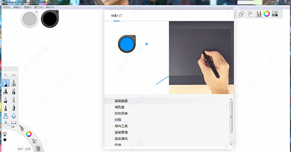 Autodesk SketchBook Pro 2021破解補(bǔ)丁