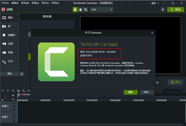 Camtasia Studio 2021漢化破解版