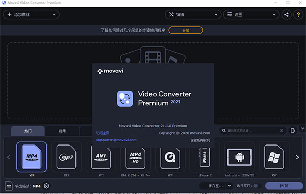 Movavi Video Converter 21漢化破解版