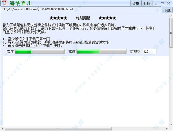 道客巴巴免費(fèi)下載器怎么用