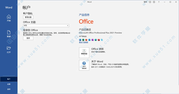 Office2021激活秘鑰