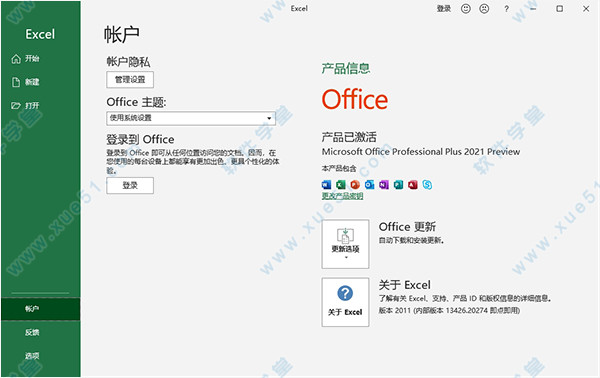 Office 2021安裝教程