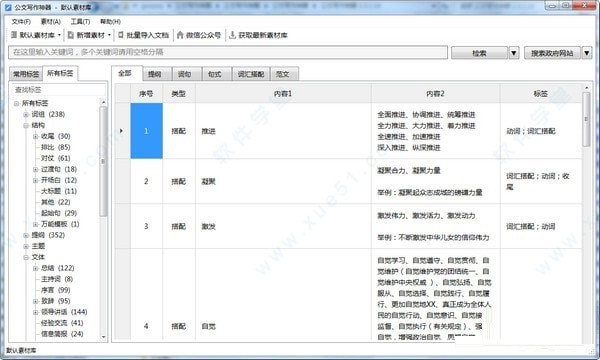 公文寫作神器