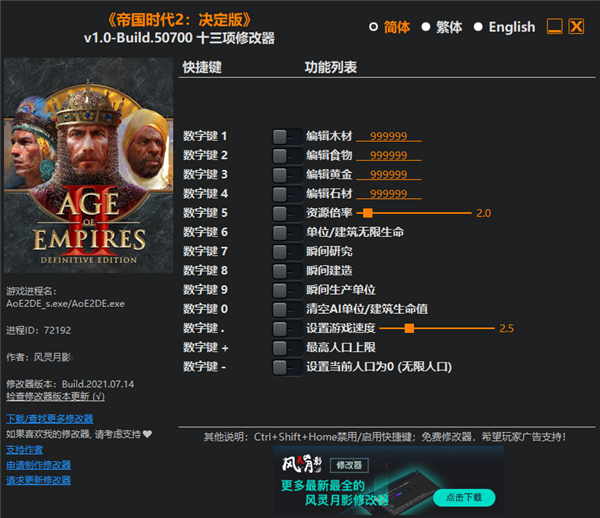 帝國(guó)時(shí)代2決定版風(fēng)靈月影修改器