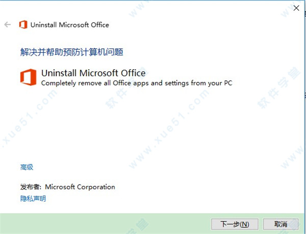 office卸載工具最新版本