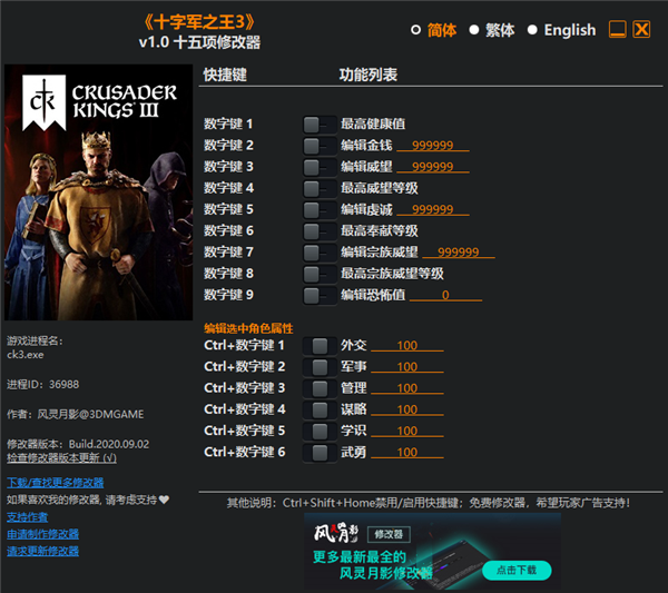 十字軍之王3修改器3DM版