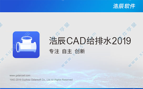 浩辰CAD給排水2019中文破解版