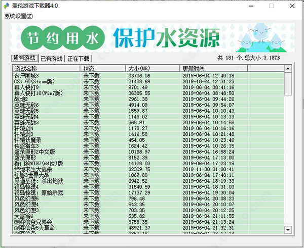 蓋倫游戲下載器