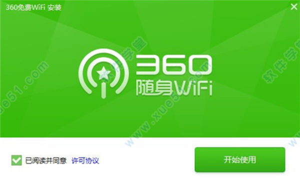 360免費wifi