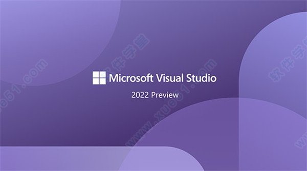 Microsoft Visual Studio2022漢化破解版